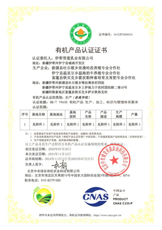 这家新疆特乳企业再获国家双有机认证PG麻将胡了2追本溯源 见证品质