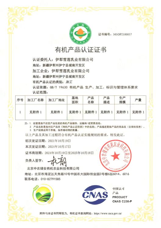 这家新疆特乳企业再获国家双有机认证PG麻将胡了2追本溯源 见证品质(图3)