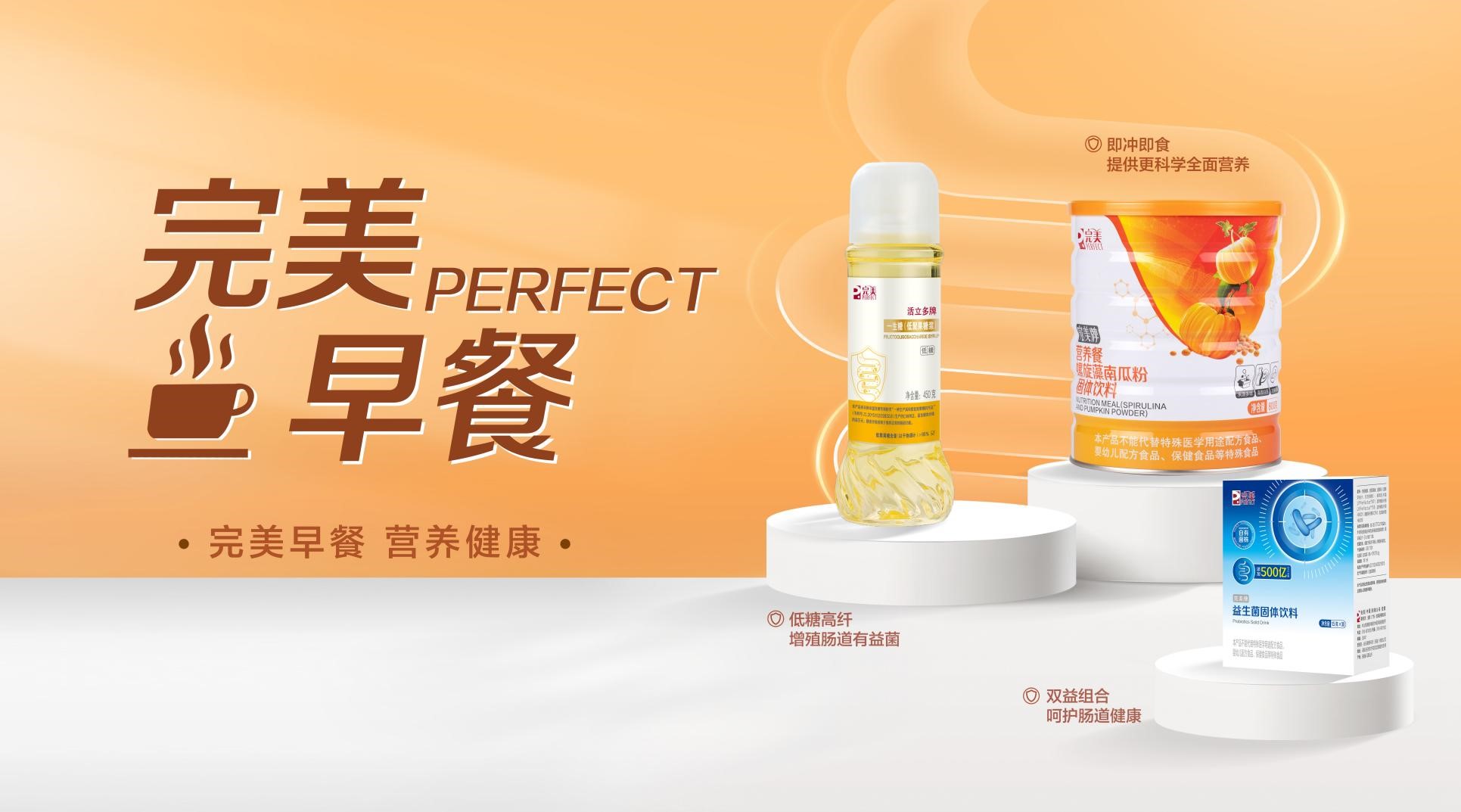 一体化和延续性方案完美行动从“早”开始PG麻将胡了试玩完美早餐：提供个性化、