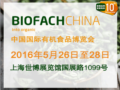 览会（BIOFACH CHINA）麻将胡了2试玩中国国际有机食品博