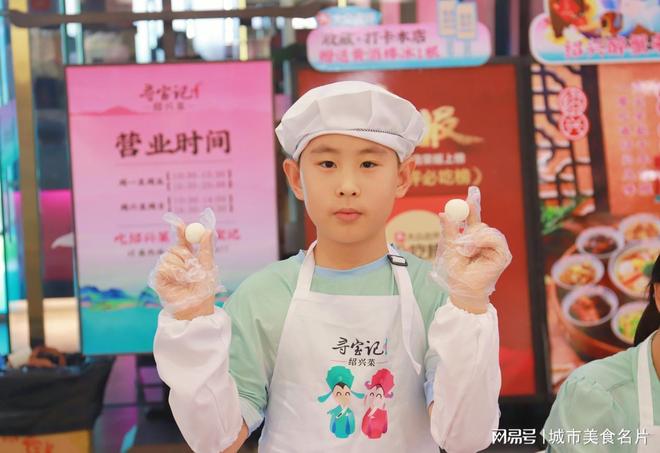 记”绍兴传统小吃DIY活动趣味拉满麻将胡了解锁绍兴麻团新做法！“寻宝(图2)