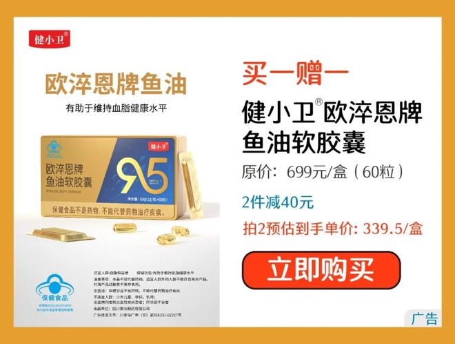 一赠一今天起再降200！麻将胡了2试玩金装鱼油买(图3)